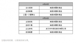 關(guān)于召開2025年鋁車輪質(zhì)量協(xié)會會員大會的通知！