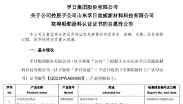 搶占百億級市場！孚日宣威獲中國船級社認證