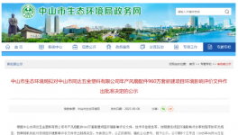 年產960萬套！建設2條噴粉線和1條電泳線！