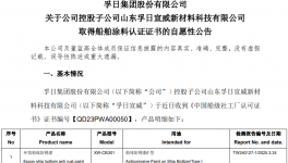 搶占百億級(jí)市場(chǎng)！孚日宣威獲中國(guó)船級(jí)社認(rèn)證