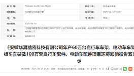 年產60萬臺、100萬套！這家企業新建噴粉線、電泳線等！