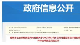 投資6500萬！智能化綠色涂裝生產(chǎn)線技改項(xiàng)目公示！             