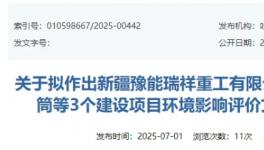 年產(chǎn)10萬噸風(fēng)電塔筒項(xiàng)目公示！新建噴砂車間、噴漆車間！   