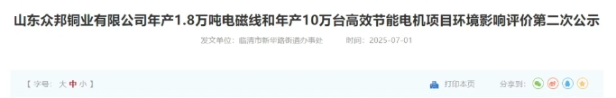 購置臥式漆包機、立式漆包機、浸烘一體機！這個項目公示