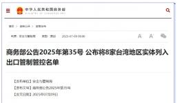 剛剛！這8家企業(yè)被管制！外資企業(yè)集體“逃離”！             