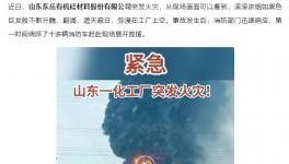 81人死傷！化工廠事故連發！ 