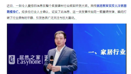 突發事件！傳居然之家董事長跳樓身亡