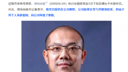 國企執(zhí)行總裁失聯(lián)！公司緊急回應