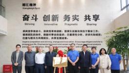 湖南首個高性能防腐涂料聯合研發中心在長沙揭牌