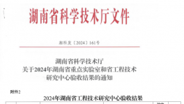 湘江涂料湖南省工程機械涂料工程技術研究中心驗收獲評優