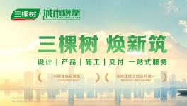 三棵樹塑造企業空間美學新風尚