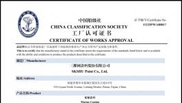 喜報(bào)！三棵樹(shù)榮獲中國(guó)船級(jí)社認(rèn)證！