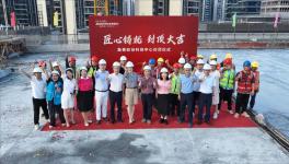 集泰股份科創(chuàng)中心封頂大吉！