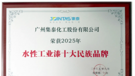 填補行業空白!集泰股份又上榜了!