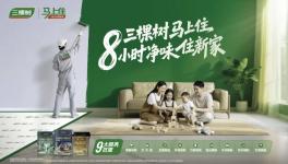 煥新筑未來(lái)！三棵樹(shù)誠(chéng)邀您蒞臨第22屆中國(guó)住博會(huì)！