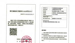 愛甬新材料環保型粉末涂料生產項目