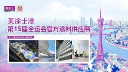 開幕式首棒火炬手！美涂士形象大使馬琳點亮全運會！