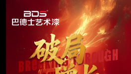 巴德士藝術漆標桿門店抖音同城AI獲客陪跑營戰(zhàn)績彪炳